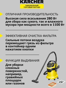 Строительный пылесос Karcher WD 5 V-25/5/22 1100Вт (уборка: сухая/влажная/выдув/сбор воды) желтый - купить недорого с доставкой в интернет-магазине