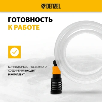 Комплект для бесконтактной мойки Denzel 58307 d=12.7мм 3м - купить недорого с доставкой в интернет-магазине