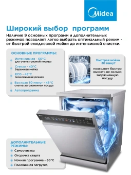 Посудомоечная машина Midea MFD60S460SI серебристый/черный (полноразмерная) инвертор - купить недорого с доставкой в интернет-магазине