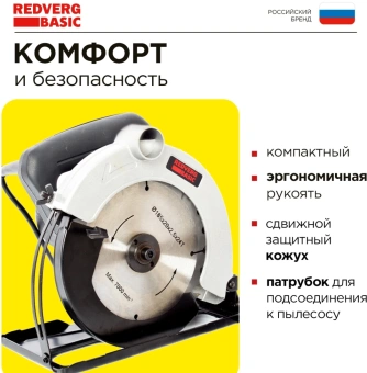 Циркулярная пила (дисковая) RedVerg CS65 Basic 1300Вт (ручная) D диска.:180мм (CS65) - купить недорого с доставкой в интернет-магазине
