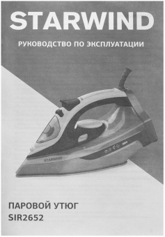Утюг Starwind SIR2652 2600Вт бирюзовый/черный - купить недорого с доставкой в интернет-магазине