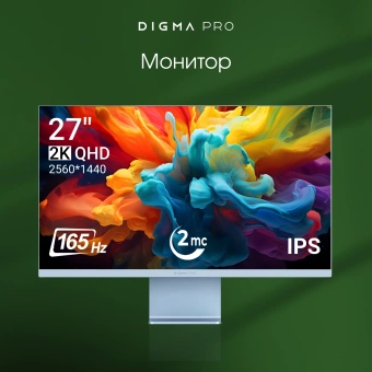 Монитор Digma Pro 27" Art L синий IPS LED 5ms 16:9 HDMI M/M матовая 300cd 178гр/178гр 2560x1440 165Hz FreeSync DP 2K USB 5.7кг - купить недорого с доставкой в интернет-магазине