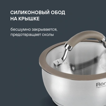 Ковш Rondell Balance RDS-752 1.4л. d=16см (с крышкой) стальной - купить недорого с доставкой в интернет-магазине