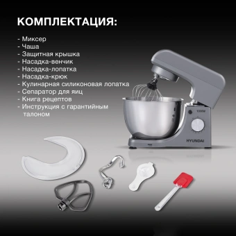 Миксер планетарный Hyundai HYM-S5451 1000Вт серый/черный - купить недорого с доставкой в интернет-магазине