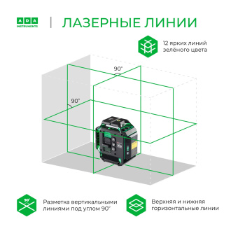 Уровень лазер. Ada LaserTANK 3-360 2кл.лаз. 515нм цв.луч. зеленый 3луч. (А00633) - купить недорого с доставкой в интернет-магазине