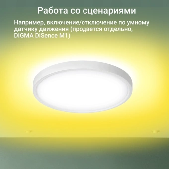 Умный светильник Digma TopLight TL40 потолоч. белый (TL40) - купить недорого с доставкой в интернет-магазине