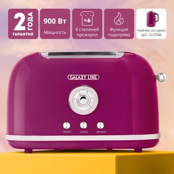 Тостер Galaxy Line GL 2916 900Вт малиновый - купить недорого с доставкой в интернет-магазине