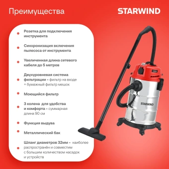 Строительный пылесос Starwind VC30-2330MS3 1600Вт (уборка: сухая/влажная/выдув/сбор воды) черный - купить недорого с доставкой в интернет-магазине