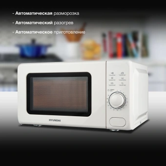 Микроволновая Печь Hyundai HYM-D3035 20л. 700Вт белый - купить недорого с доставкой в интернет-магазине