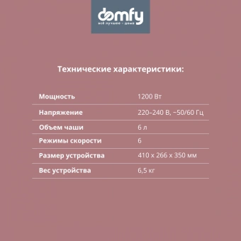 Миксер планетарный Domfy DSC-KM301 1200Вт золотистый - купить недорого с доставкой в интернет-магазине