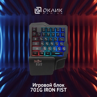 Игровой блок Оклик 701G IRON FIST черный USB for gamer LED (подставка для запястий) (1196590) кабель 1.8м - купить недорого с доставкой в интернет-магазине