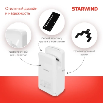 Сушилка для рук Starwind SW-HD879 2000Вт белый - купить недорого с доставкой в интернет-магазине