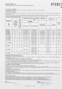 Шкаф бухгалтерский Aiko SL 65T 630x460x340мм ключевой трейзер (S10799060502) - купить недорого с доставкой в интернет-магазине