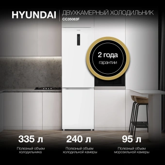 Холодильник Hyundai CC35083F 2-хкамерн. белый - купить недорого с доставкой в интернет-магазине
