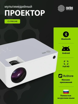 Проектор Cactus CS-PRM.04WT.WUXGA-A LCD 10000Lm LS 450Lm ANSI (1920x1080) 2000:1 ресурс лампы:50000часов 2xUSB typeA 3xHDMI 2.5кг - купить недорого с доставкой в интернет-магазине