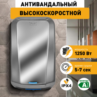 Сушилка для рук Puff 8995 1250Вт хром - купить недорого с доставкой в интернет-магазине
