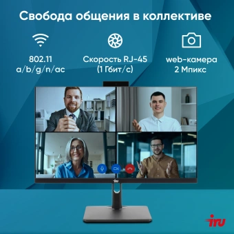 Моноблок IRU 23ID 23.8" Full HD i7 1255U (1.7) 16Gb SSD512Gb CR Windows 11 Professional GbitEth WiFi BT 120W Cam черный 1920x1080 - купить недорого с доставкой в интернет-магазине