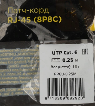 Патч-корд Premier PP6U-0.25M 10000Гбит/с UTP 4 пары cat.6 CCA molded 0.25м серый RJ-45 (m)-RJ-45 (m) - купить недорого с доставкой в интернет-магазине