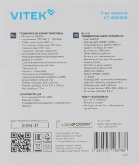 Утюг Vitek VT-IRN1203 2400Вт черный - купить недорого с доставкой в интернет-магазине