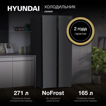 Холодильник Hyundai CS4505F 2-хкамерн. черная сталь инвертер - купить недорого с доставкой в интернет-магазине