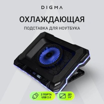 Подставка для ноутбука Digma D-NCP190-1x100RGB 19" 428x316x58мм 52дБ 2xUSB 1x 140ммFAN 1280г Fan-control металл/пластик черный - купить недорого с доставкой в интернет-магазине