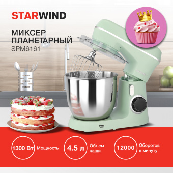Миксер планетарный Starwind SPM6161 1300Вт мятный - купить недорого с доставкой в интернет-магазине