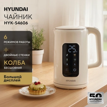 Чайник электрический Hyundai HYK-S4606 1.7л. 2200Вт кремовый корпус: металл - купить недорого с доставкой в интернет-магазине