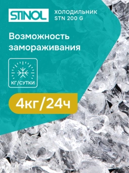 Холодильник Stinol STN 200 G 2-хкамерн. серебристый - купить недорого с доставкой в интернет-магазине