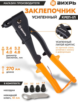 Заклепочник Вихрь КРЕП-1Л (73/9/4/5) - купить недорого с доставкой в интернет-магазине
