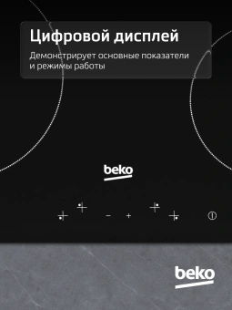 Варочная поверхность Beko HIC64401 черный - купить недорого с доставкой в интернет-магазине