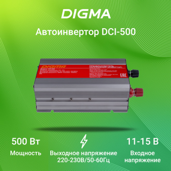 Автоинвертор Digma DCI-500 500Вт - купить недорого с доставкой в интернет-магазине
