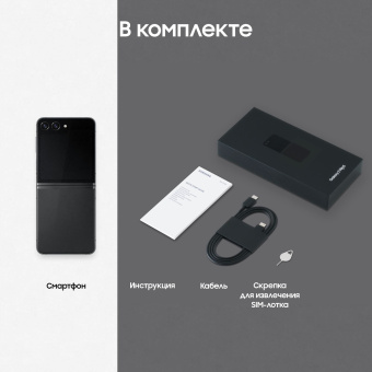 Смартфон Samsung SM-F731B Galaxy Z Flip 5 512Gb 8Gb графит раскладной 3G 4G 1Sim 6.7" 1080x2640 Android 13 12Mpix 802.11 a/b/g/n/ac/ax NFC GPS GSM900/1800 GSM1900 TouchSc Protect - купить недорого с доставкой в интернет-магазине