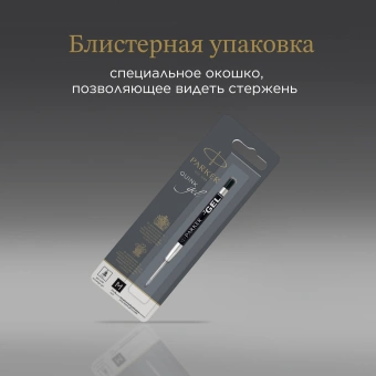 Стержень гелевый Parker Z05 (1950344) M 0.7мм черные чернила для ручек шариковых блистер - купить недорого с доставкой в интернет-магазине