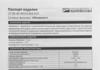 Сетевой фильтр Юнивольт 00-00000449 3м (4 розетки) белый (коробка) - купить недорого с доставкой в интернет-магазине