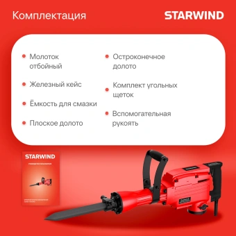 Отбойный молоток Starwind SDB65-1900MS1 1900Вт - купить недорого с доставкой в интернет-магазине