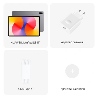 Планшет Huawei Matepad SE 11 Agassi6-W09B 710A 8C RAM4Gb ROM128Gb 11" IPS 1920x1200 HarmonyOS 2 серый 8Mpix 5Mpix BT WiFi 7700mAh - купить недорого с доставкой в интернет-магазине