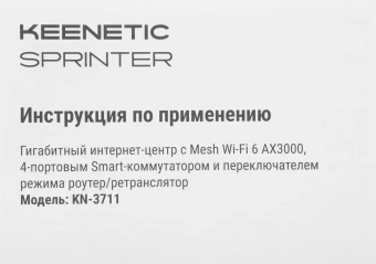Роутер беспроводной Keenetic Sprinter (KN-3711) AX3000 10/100/1000BASE-TX белый - купить недорого с доставкой в интернет-магазине
