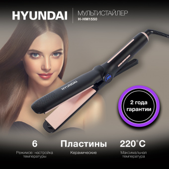 Мульти-Стайлер Hyundai H-HM1550 45Вт черный макс.темп.:220С покрытие:керамико-турмалиновое - купить недорого с доставкой в интернет-магазине