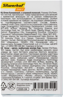 Блок самоклеящийся бумажный Silwerhof Daily 51x76мм 100лист. 75г/м2 пастель голубой - купить недорого с доставкой в интернет-магазине