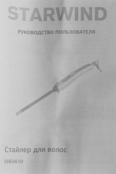 Щипцы Starwind SHE6610 30Вт розовый/черный макс.темп.:180С покрытие:керамическое - купить недорого с доставкой в интернет-магазине