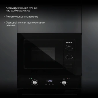 Микроволновая печь Hyundai HBW 2030 BG 20л. 800Вт черный (встраиваемая) - купить недорого с доставкой в интернет-магазине