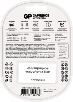 Зарядное устройство GP Rechargeable GP E411/210AAHCCS-2CR1 AA/AAA NiMH 2100mAh (4шт) блистер - купить недорого с доставкой в интернет-магазине