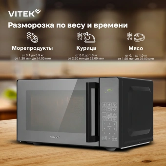 Микроволновая Печь Vitek VT-MW0923 23л. 900Вт черный - купить недорого с доставкой в интернет-магазине