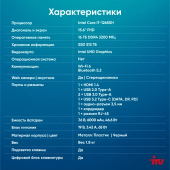 Ноутбук IRU Strato 15ALI Core i7 12650H 16Gb SSD512Gb Intel UHD Graphics 15.6" IPS FHD (1920x1080) FreeDOS black WiFi BT Cam 6000mAh (2084776) - купить недорого с доставкой в интернет-магазине