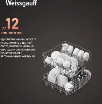 Посудомоечная машина Weissgauff DW 6025 белый (полноразмерная) - купить недорого с доставкой в интернет-магазине