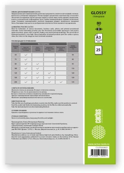 Пленка для ламинирования Cactus 80мкм A3 (25шт) глянцевая 303x426мм CS-LPGА38025 - купить недорого с доставкой в интернет-магазине