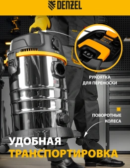 Строительный пылесос Denzel RVC30 1400Вт (уборка: сухая/влажная/выдув/сбор воды) серебристый - купить недорого с доставкой в интернет-магазине