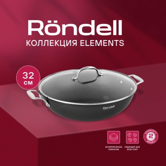 Сковорода ВОК (WOK) Rondell Elements RDA-114 круглая 32см покрытие: TriTitan ручка несъемная (с крышкой) черный - купить недорого с доставкой в интернет-магазине