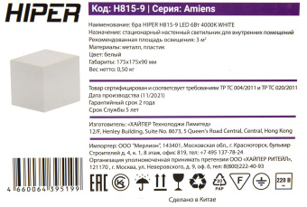 Светильник Hiper Amiens H815-9 6Вт 4000K белый - купить недорого с доставкой в интернет-магазине