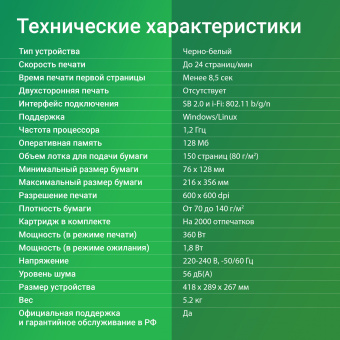 Принтер лазерный Digma DHP-2401W A4 WiFi белый - купить недорого с доставкой в интернет-магазине